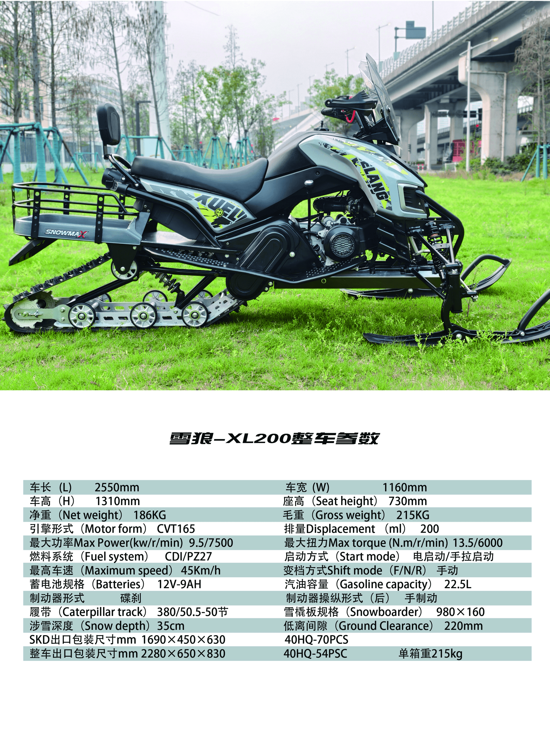 雪狼一XL200 — 7