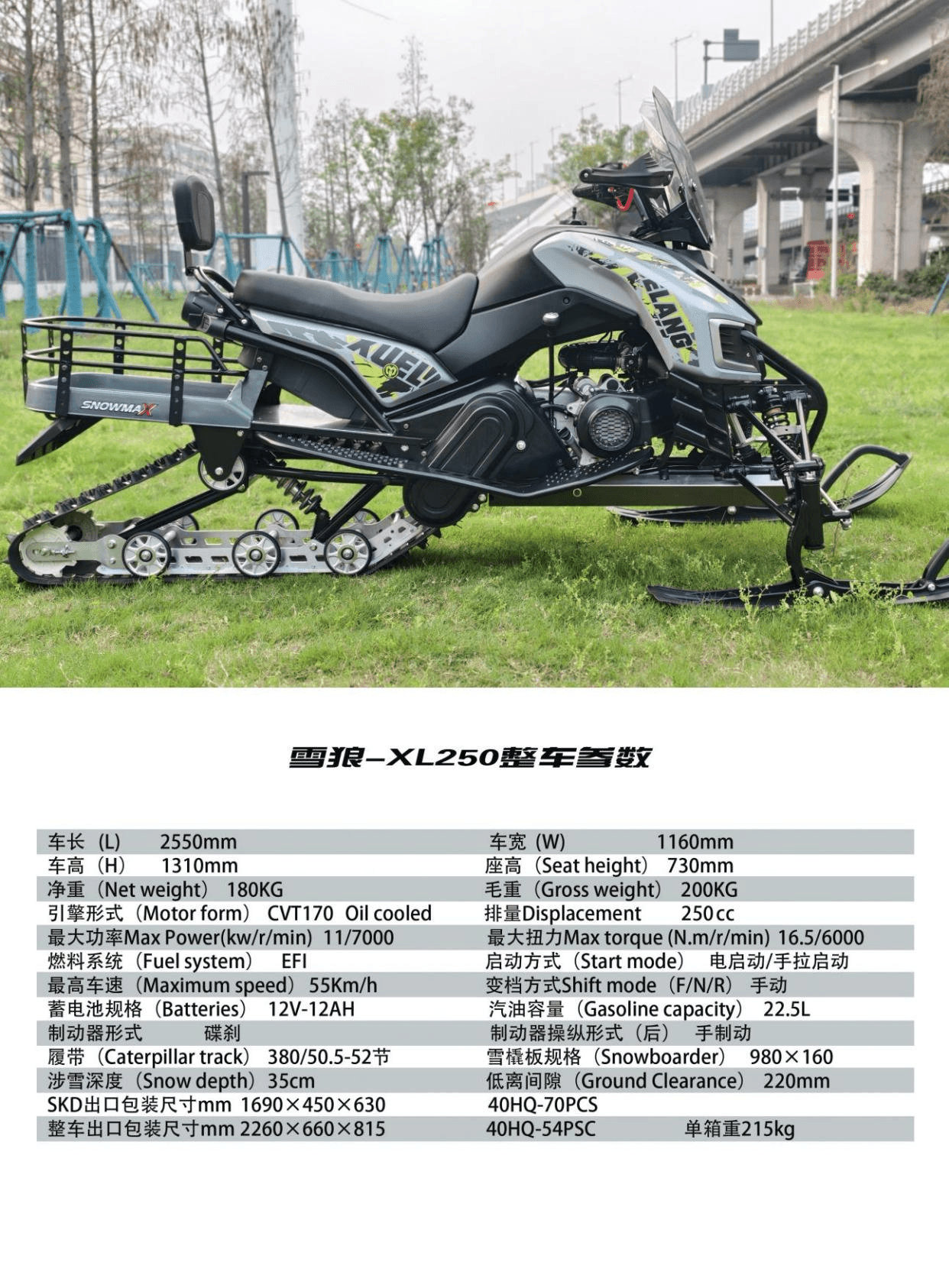 雪狼一XL250 — 7